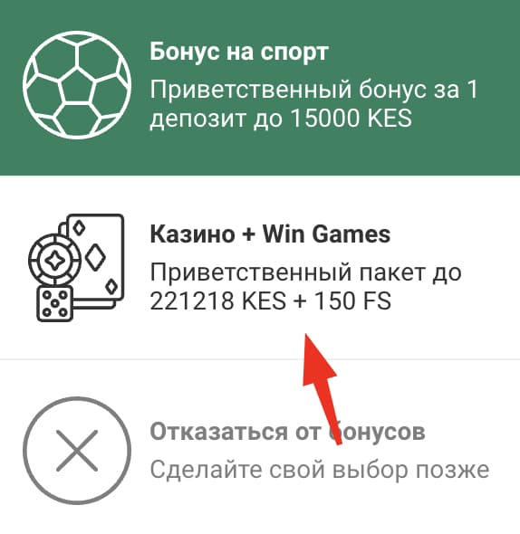 Получи приветственные бонусы